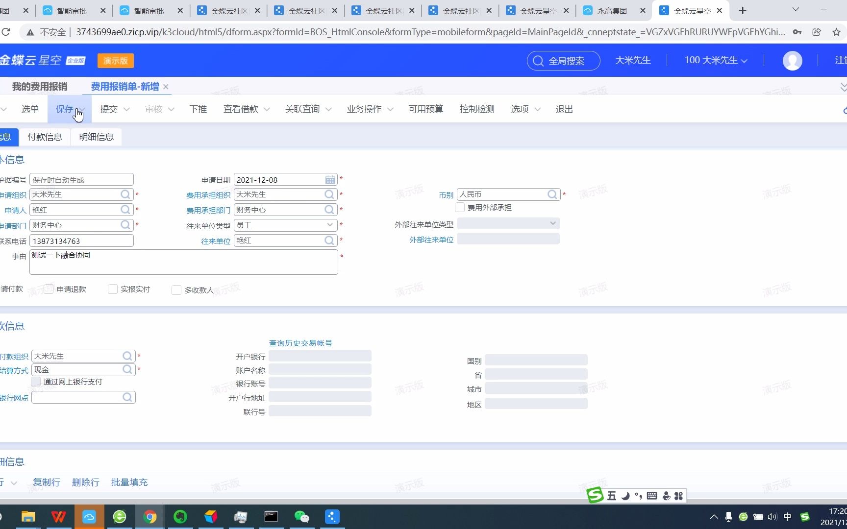 [图]费用报销单协同办公