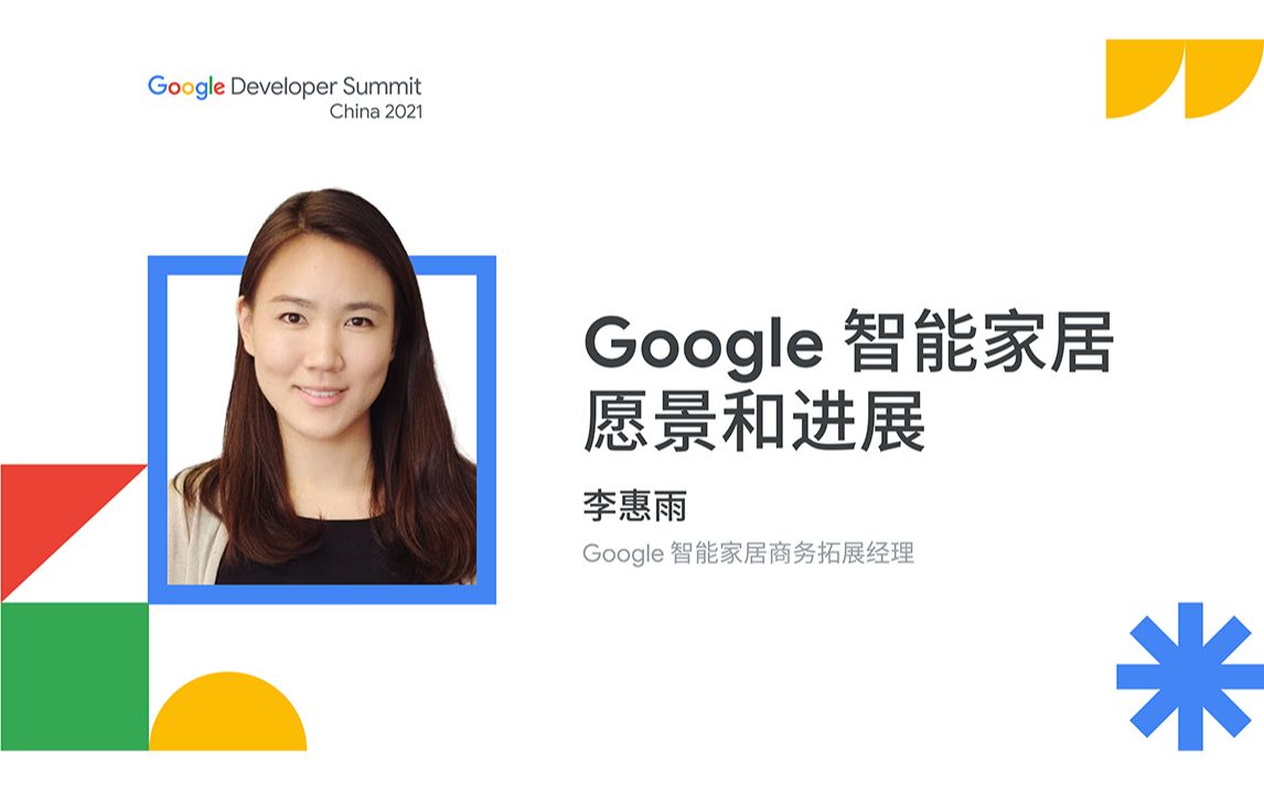 Google 智能家居愿景和进展哔哩哔哩bilibili