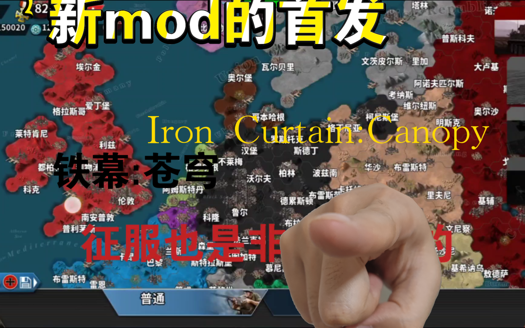 [图]世4新模组推荐铁幕苍穹Iron Curtain:Canopy内测版