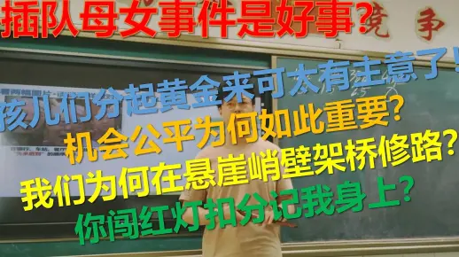 8.1（上）【杨老师的爆笑法律课堂实录】八年级 道德与法治 下 四单元 第8课 第一框 公平正义的价值杨轩课堂实录（上）