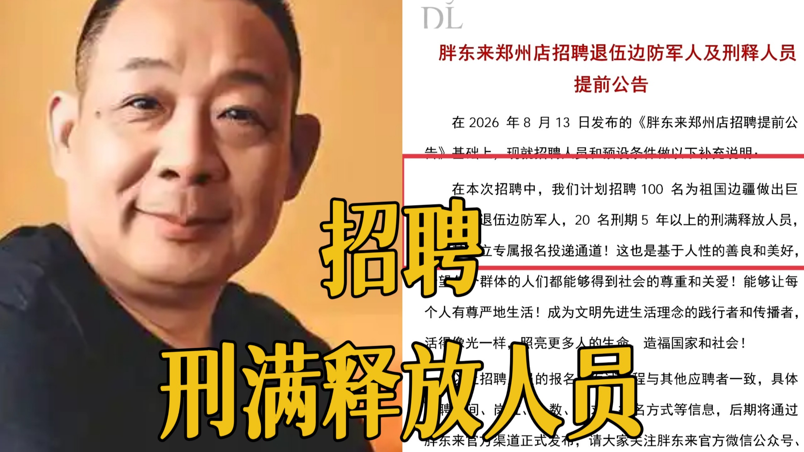 天啊闹大了！胖东来再次招聘刑期5年以上刑满释放人员引发全网舆论！且设立了专属报名通道，包括强奸犯和杀人犯...网友认为刑期5年以上属是重刑，对受害者是第二次伤害