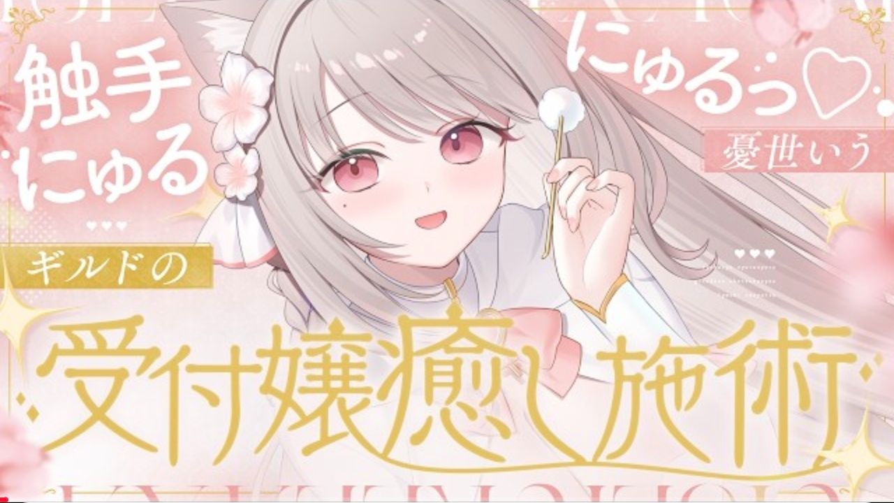 【忧世7.24-HiRes无损】湿润绵密地...让你渐渐融化♡ 连夏日的炎热也一扫而空的睡眠引导…?