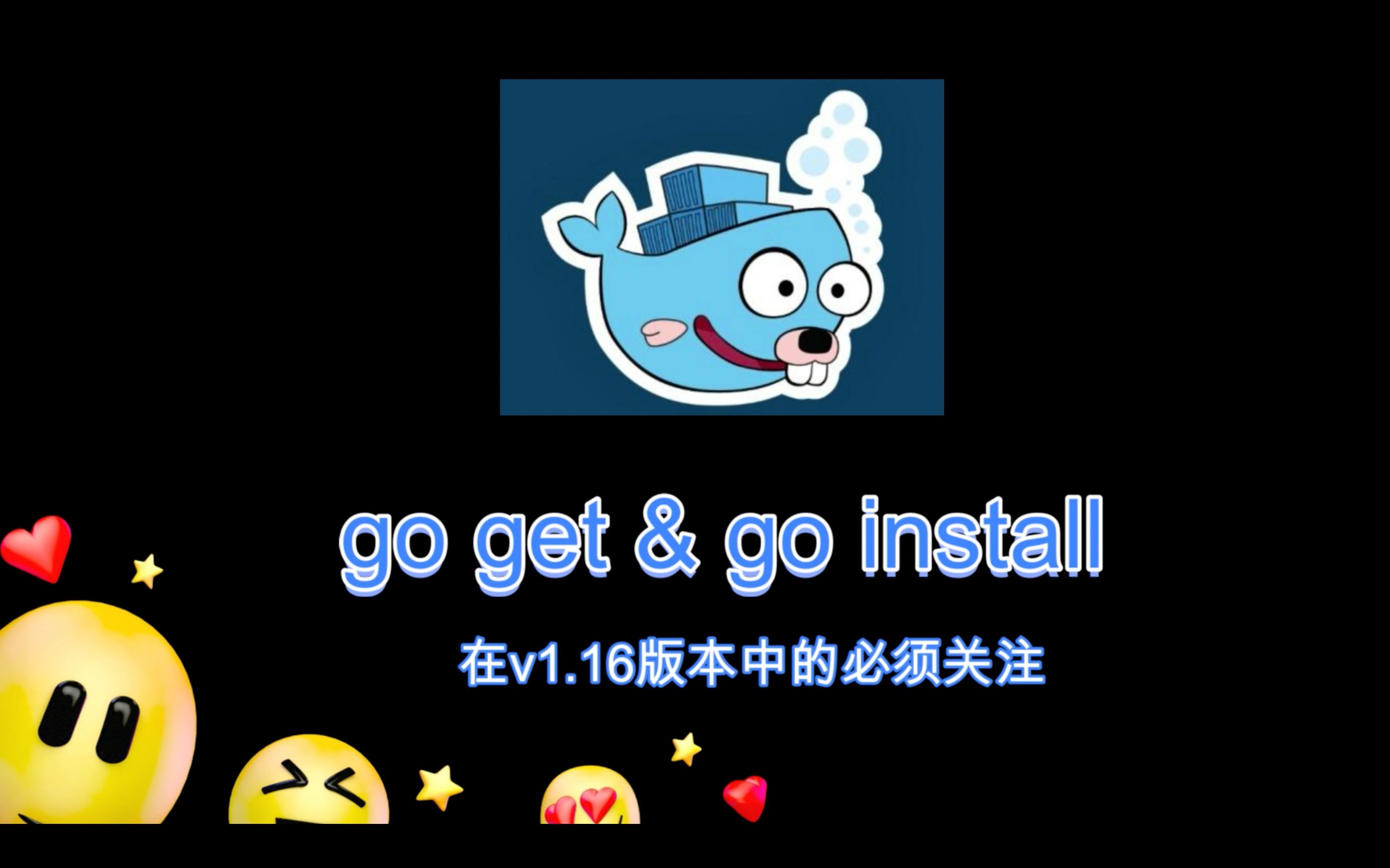 [图]Go 1.16 中关于 go get 和 go install 需要注意的地方