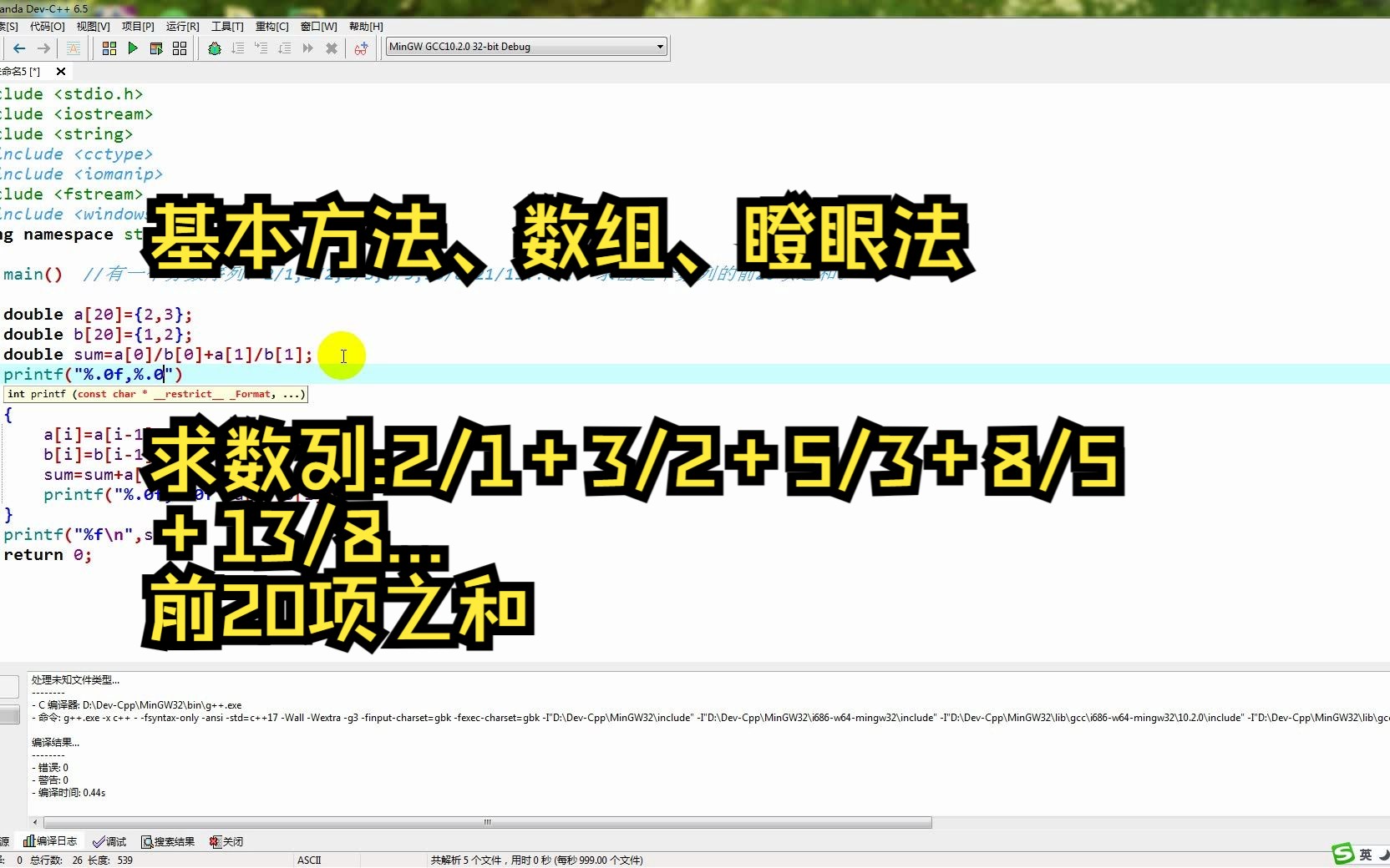 C语言:P107T10,2/1+3/2+5/3+8/5+13/8......分数数列前20项之和的三种方法,基本方法,数组方法,瞪眼方法哔哩哔哩bilibili