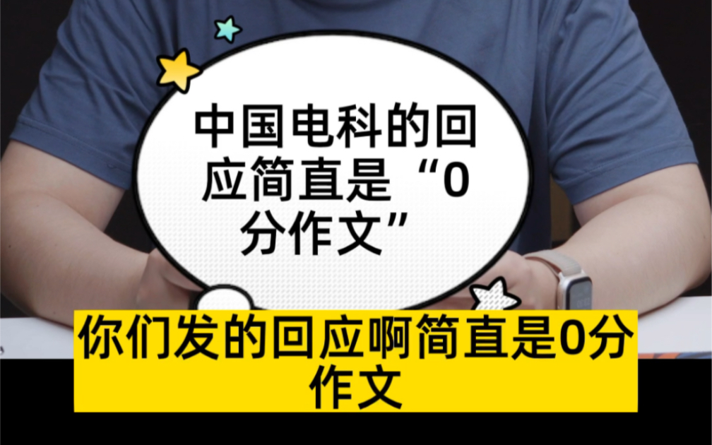 员工怒批公司加班不合理?我劝中国电科冷静一下,你们的回应简直是“0分作文” #中国电科哔哩哔哩bilibili