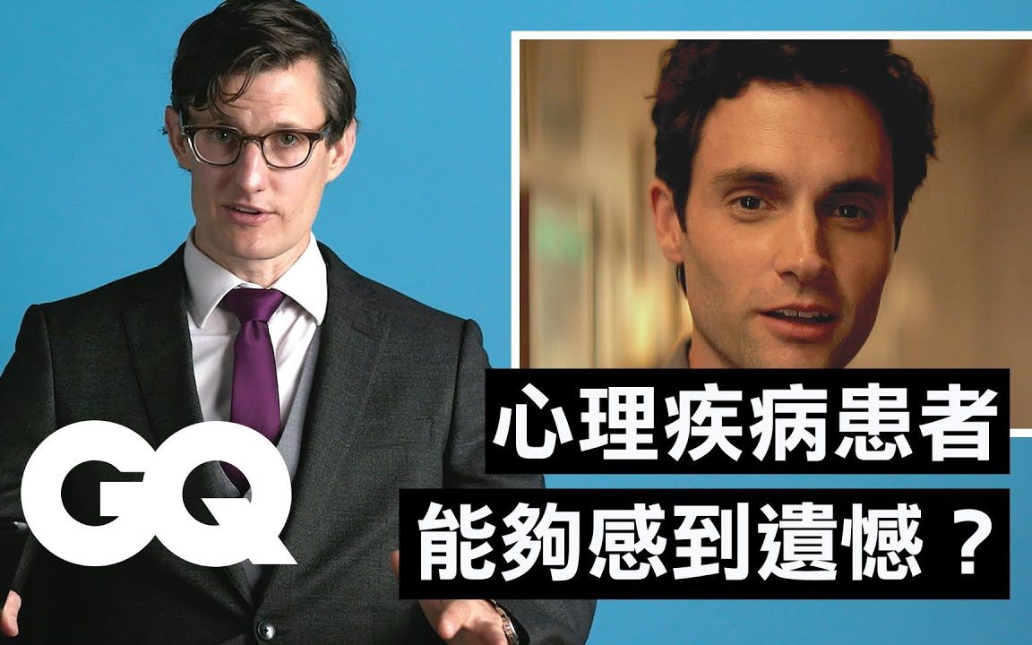 【GQ|经典影视大解密】精神医师分析《安眠书店》Joe、《沉默的羔羊》汉尼拔等角色哔哩哔哩bilibili