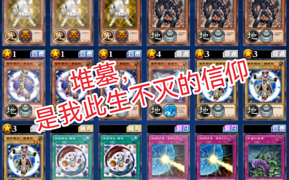 宝石骑士卡组推荐!闪耀宝石之光otk!【游戏王DL国服】游戏王