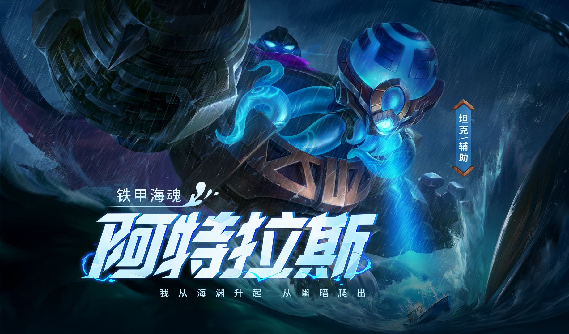 【决胜巅峰】新英雄「阿特拉斯」玩法攻略丨我从海渊升起,从幽暗爬出.