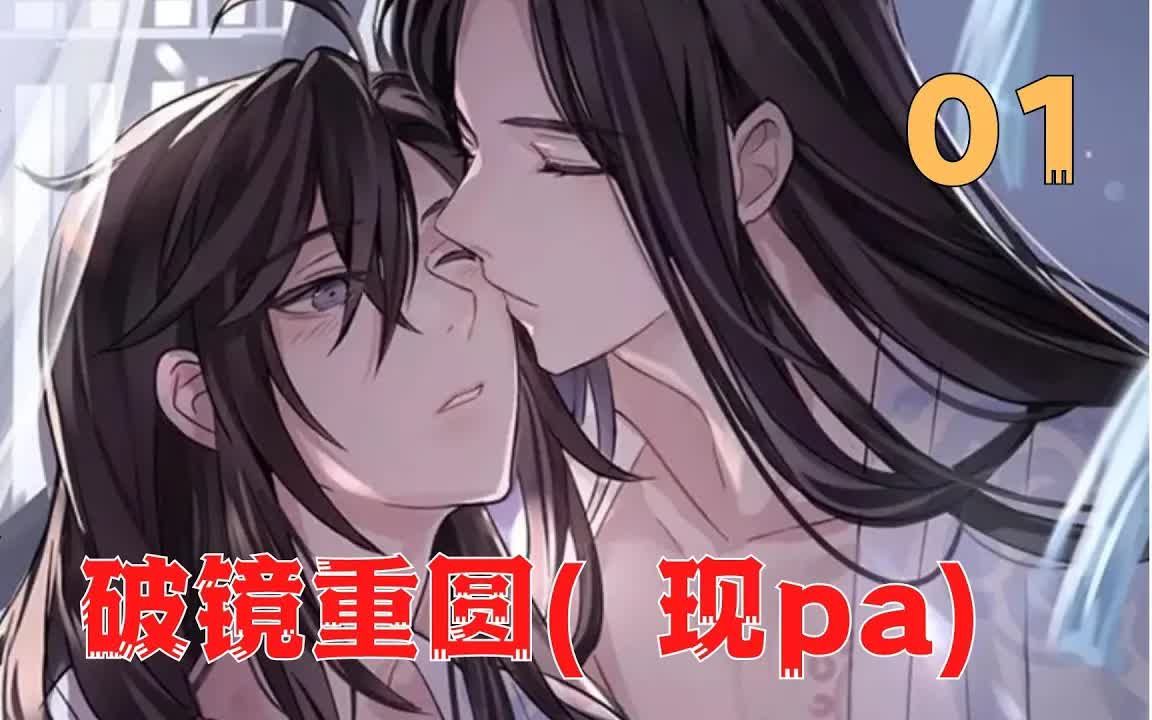 1魔道祖师番外之破镜重圆(现pa)