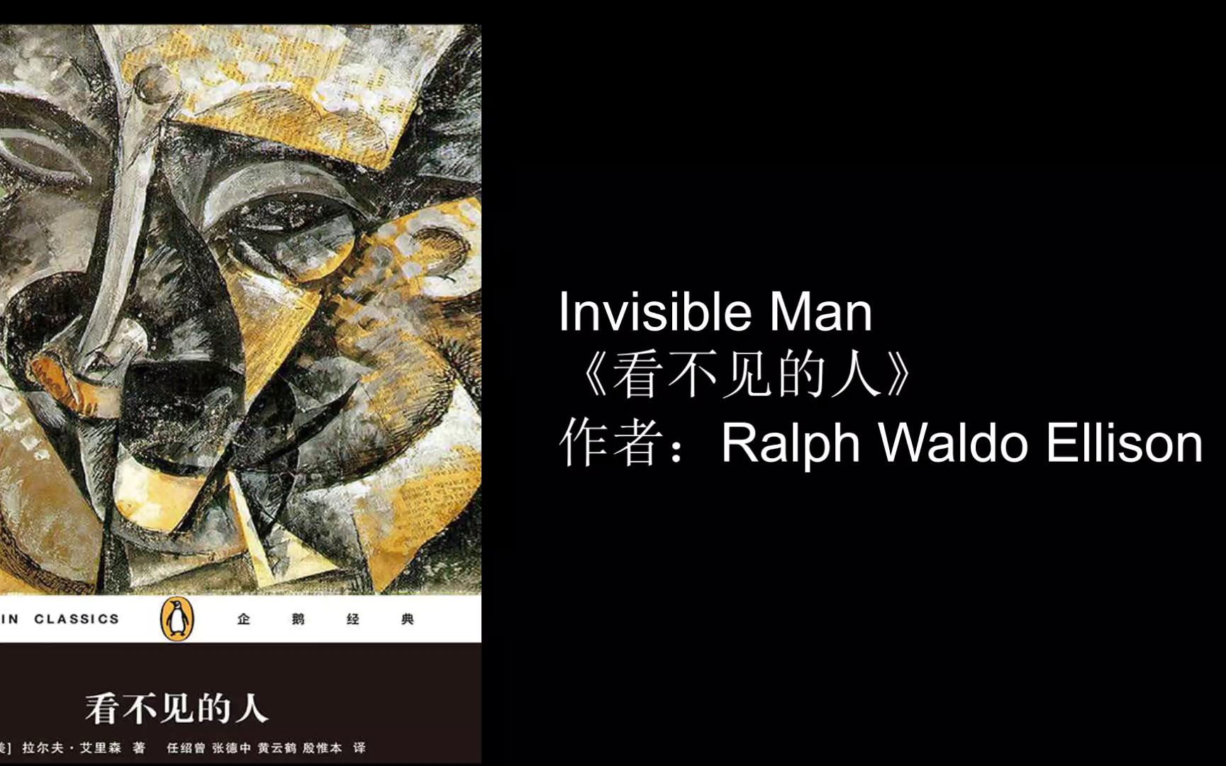 [图]Invisible Man 《看不见的人》摘录四