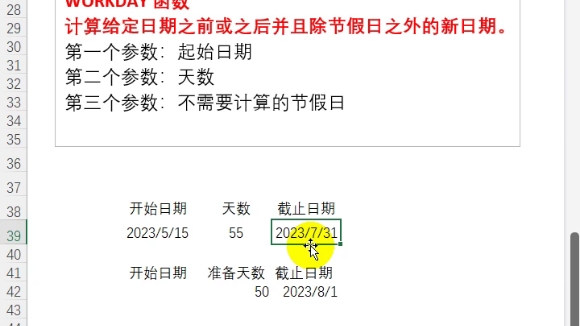 Excel的workday函数使用方法教程哔哩哔哩bilibili
