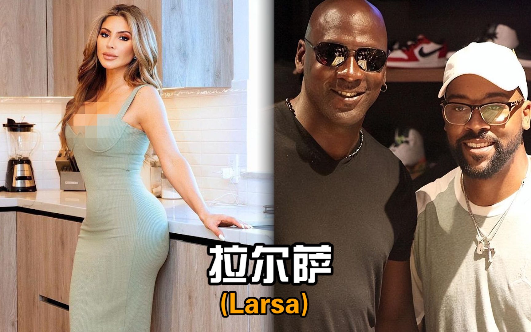 [图]NBA版金童玉女！乔丹之子与拉尔萨，做过的荒唐事还有这些