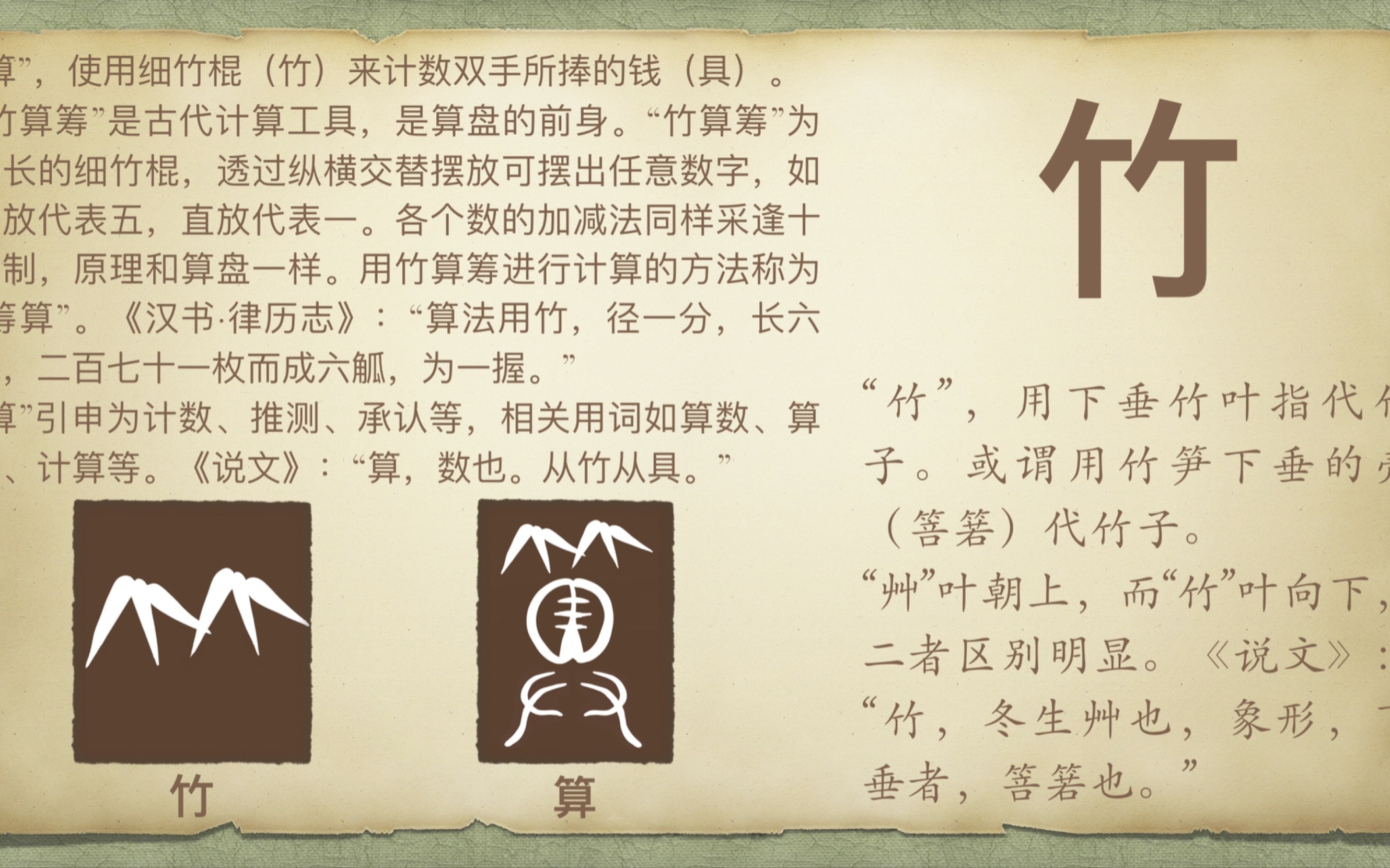 说文解字#竹