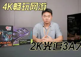 Download Video: 卖个电脑整机推荐：7500F+4070TI SUPER，万元不到4K畅玩！祝大家中秋快乐！！！