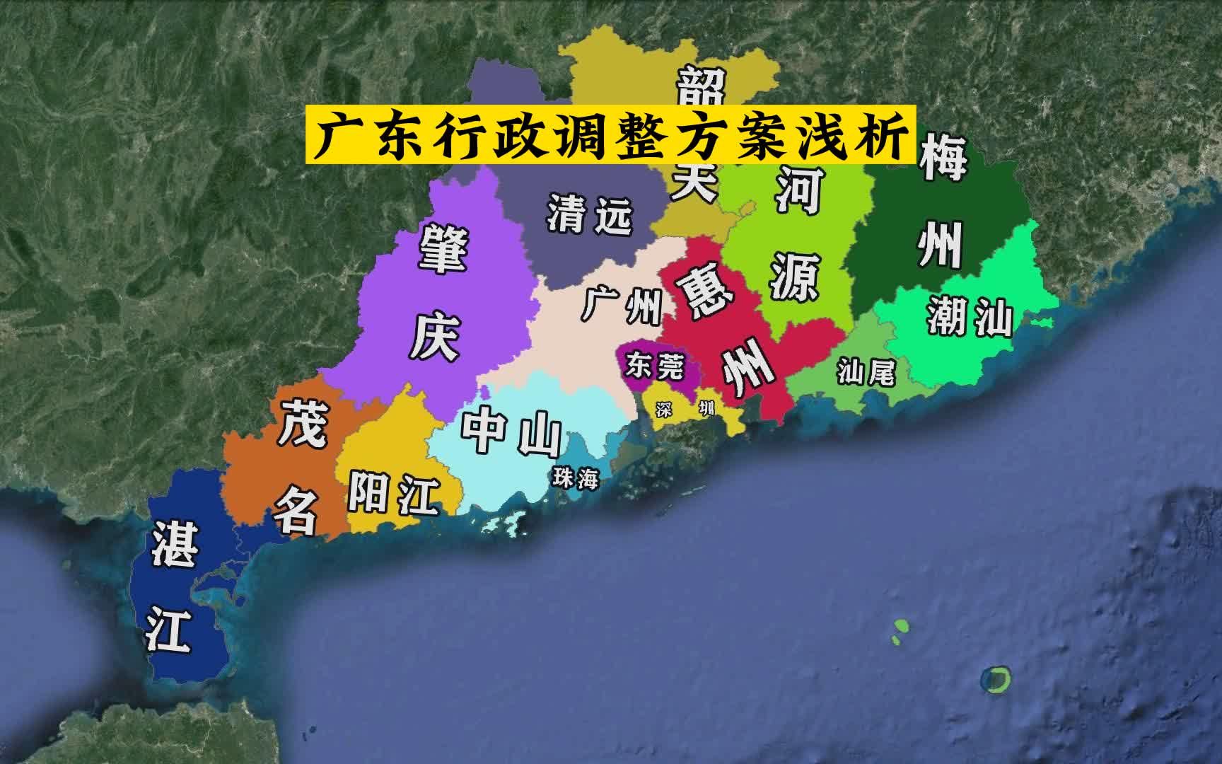 [图]中国地级市最多的省份-广东省，有没有必要调整？