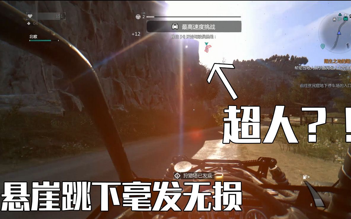 【碎念】搞笑消逝的光芒信徒篇04:在悬崖跳下来 毫发无损