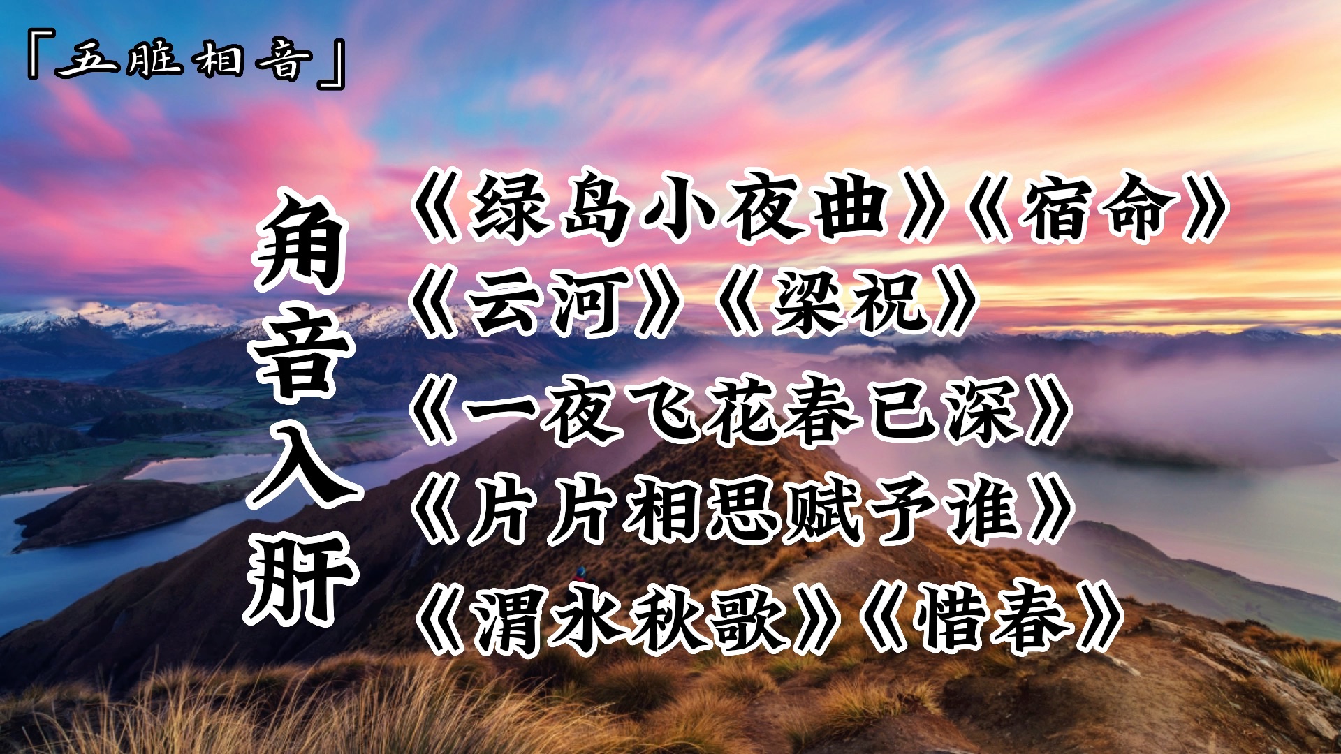 [图]夜间休息时听有助益安魂人睡，疏肝利胆，保肝养目《宿命》《云河》《一夜飞花春已深》《片片相思赋予谁》《渭水秋歌》等笛子纯音乐，角音入肝「五脏相音」