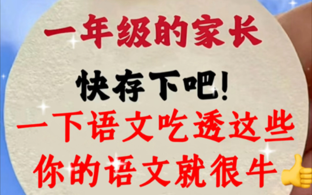 一年级语文下册第一单元必考仿写句子#一年级 #一年级语文 #一年级语文下册#必考知识点#学霸秘籍哔哩哔哩bilibili