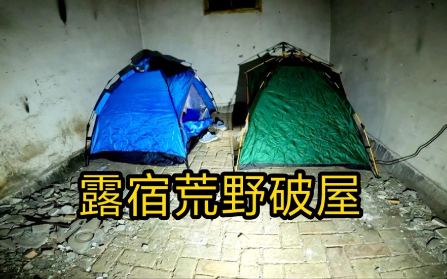 [图]自驾路上，露宿荒野破屋，吓的不敢睡觉