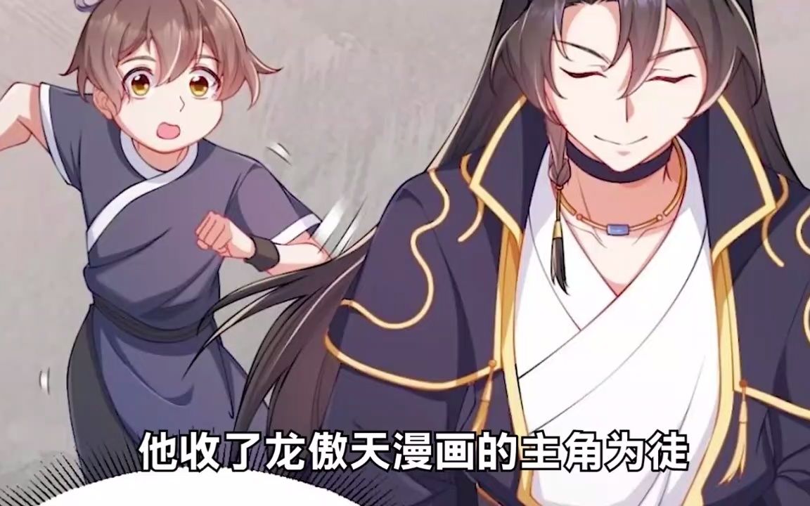 [图]穿越爽漫《反派师尊的我带着徒弟们天下无敌》【第19一21集】