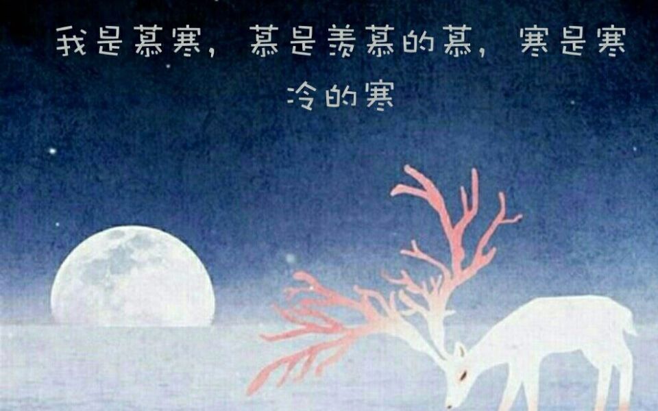 [图]【慕寒】1208荔枝直播录音剪辑【有生之年系列】