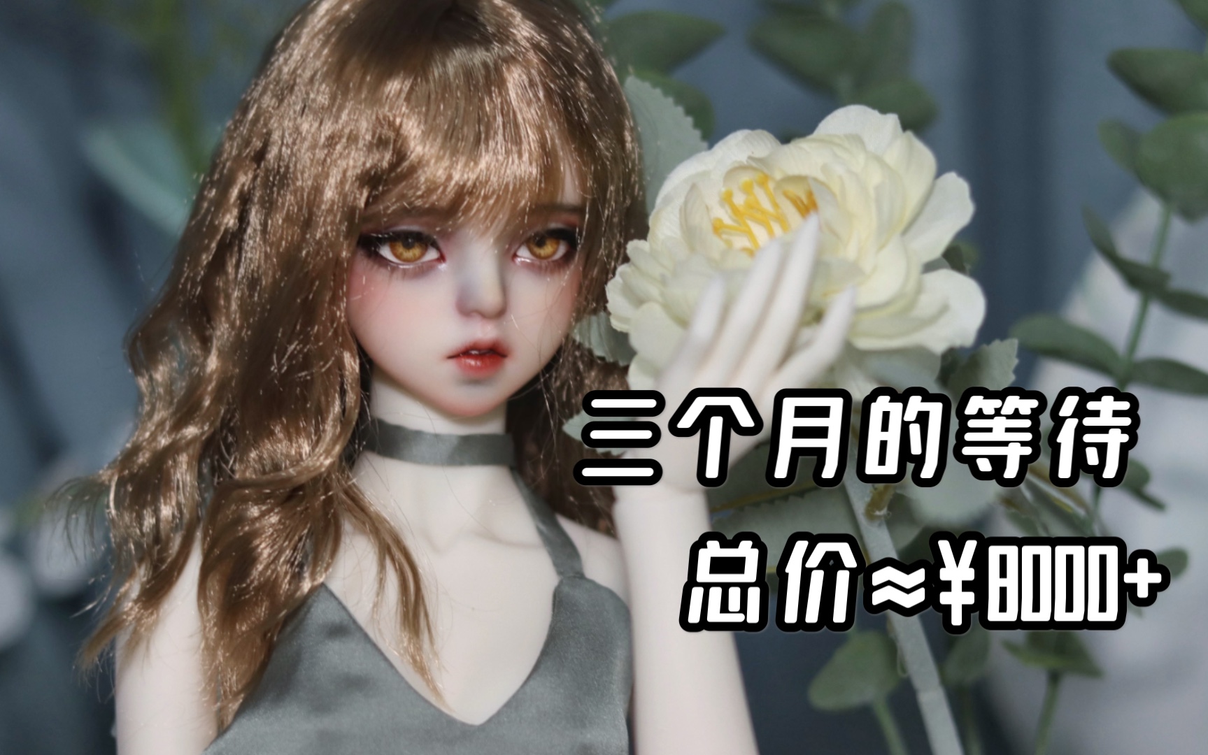 【BJD】娃衣配件开箱,一次开个爽哔哩哔哩bilibili