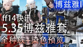 Ff14快讯 5 31新坐骑 硕山羊 哔哩哔哩 Bilibili