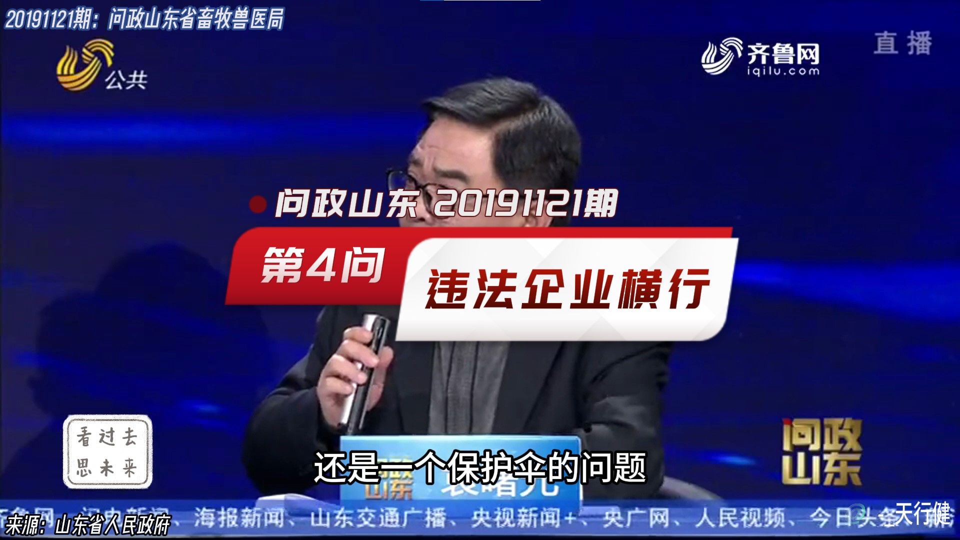 问政山东 20191121期:第4问违法生产饲料添加剂企业监管问题哔哩哔哩bilibili