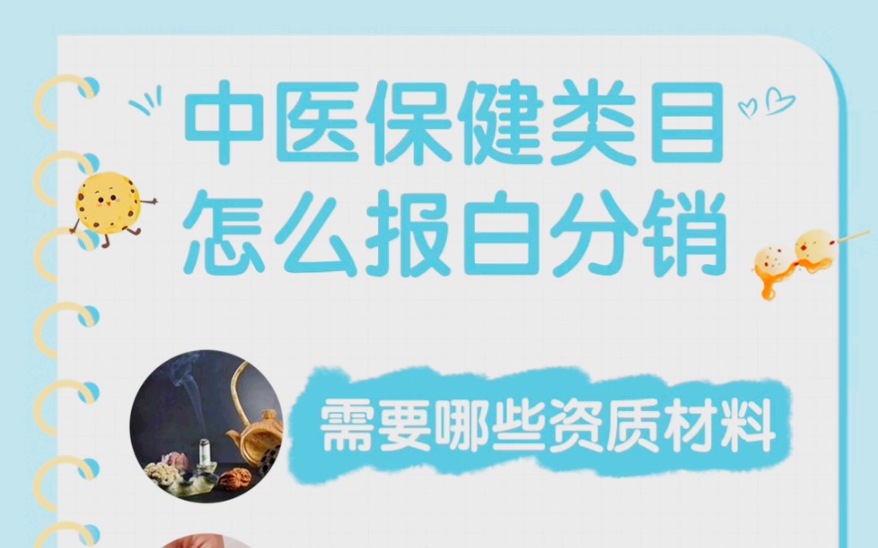 快手中医保健类目怎么报白开通快分销?刮痧板类目开通快分销需要哪些资料?艾灸艾制品怎么报白名单?艾制品入驻快分销需要满足哪些条件?针灸该怎么...