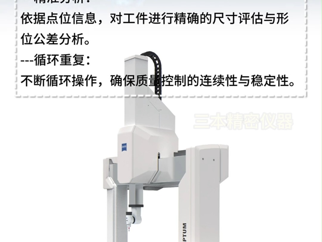 卡尔蔡司三坐标测量仪高效精准循环重复测量哔哩哔哩bilibili