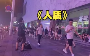 Download Video: 【乌龟酱】街唱《人质》，高潮伴奏没声直接清唱，震撼全场