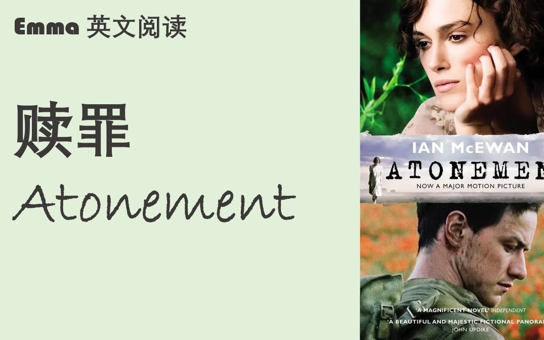 【英文有声书】Atonement《赎罪》| 经典文学哔哩哔哩bilibili