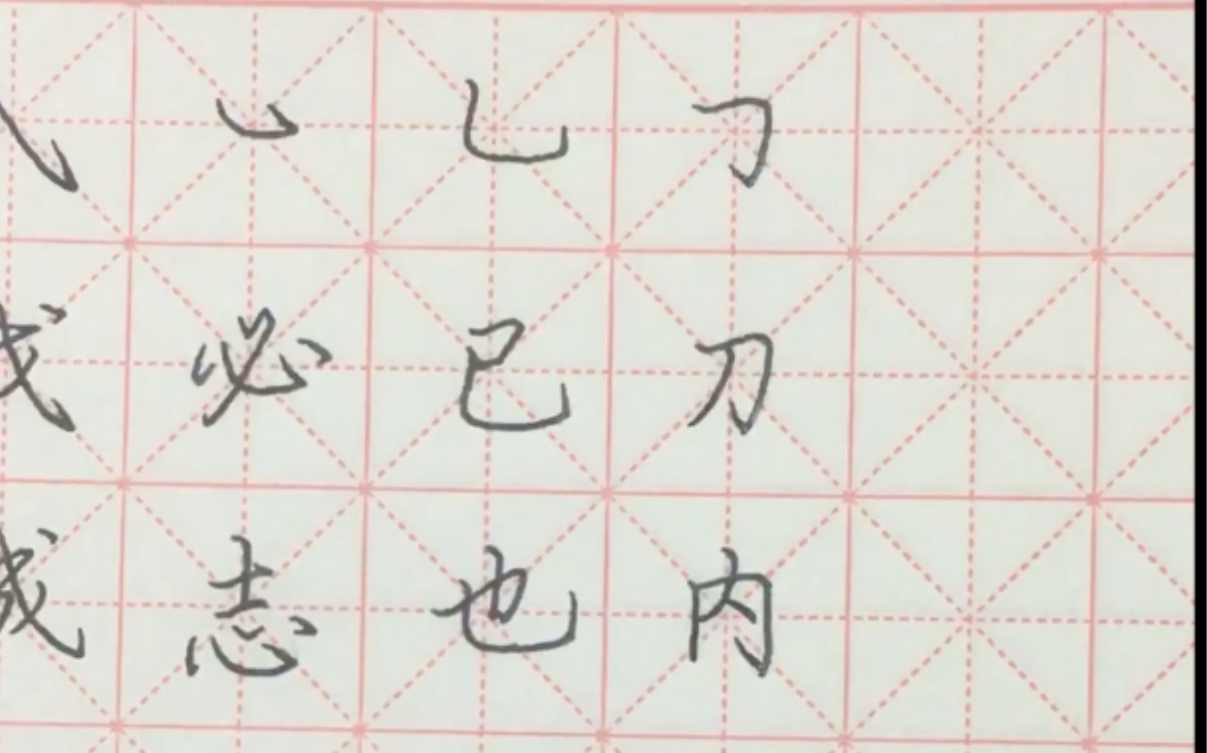 硬笔行楷每日学习打卡笔画偏旁6卧勾、竖弯钩、横折钩哔哩哔哩bilibili