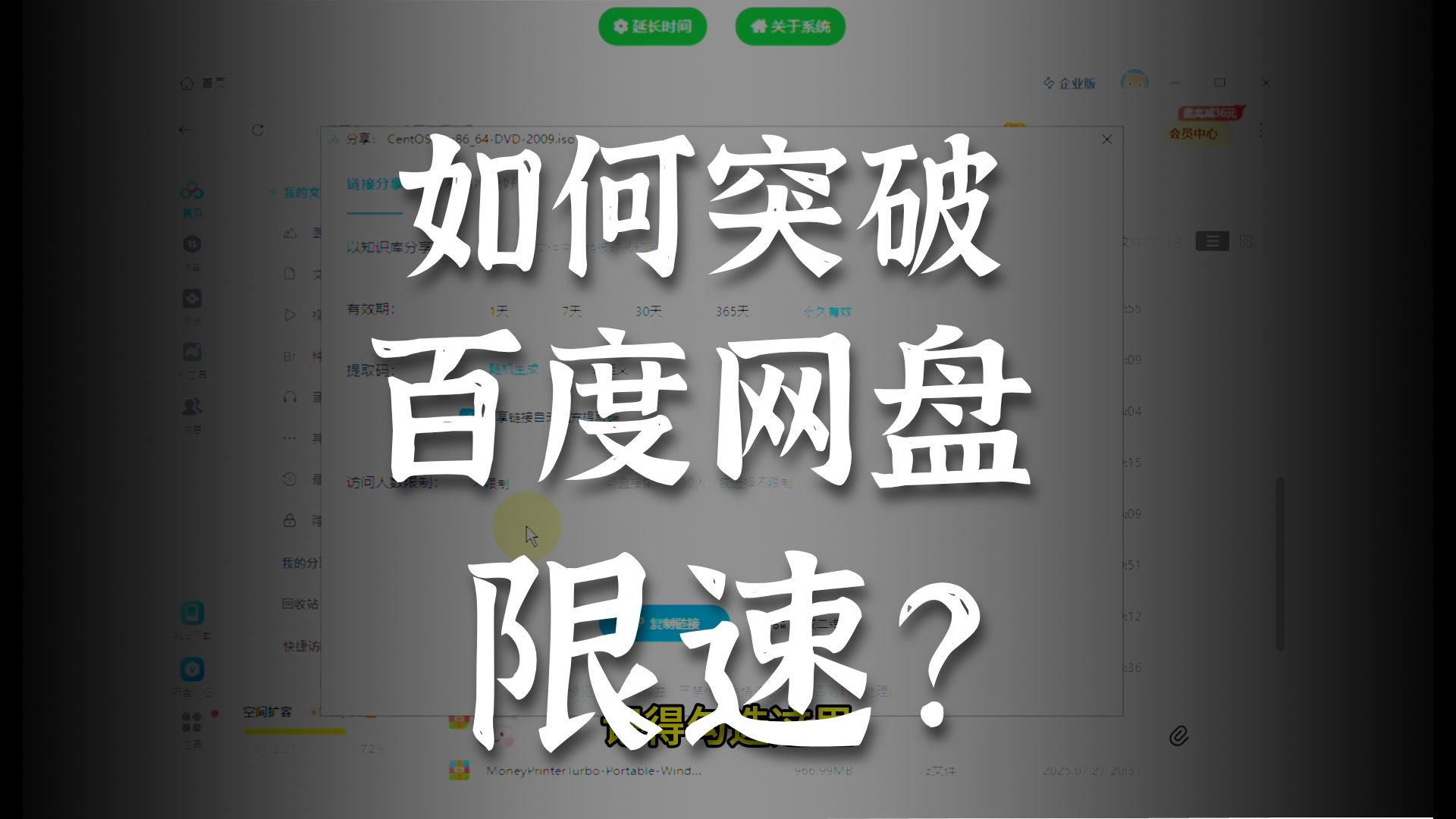 为什么百度网盘下载慢，为啥百度网盘下载那么慢