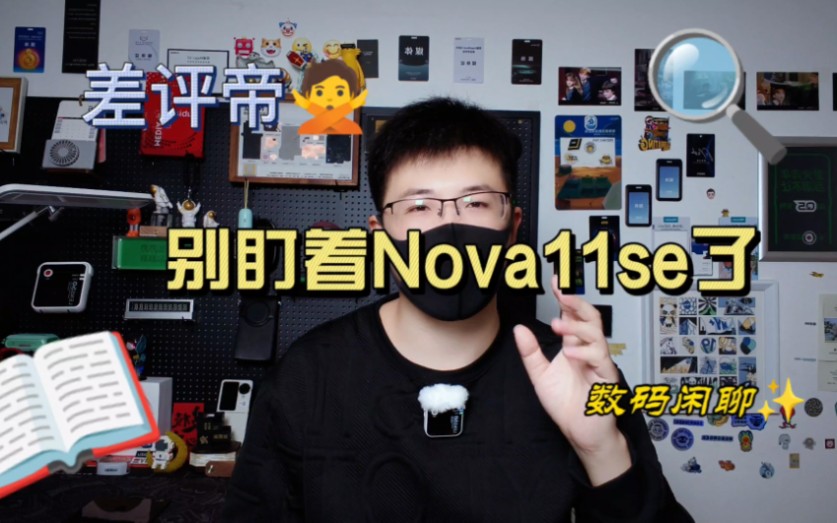 [图]要我说华为Nova11se卖2千到是好事！