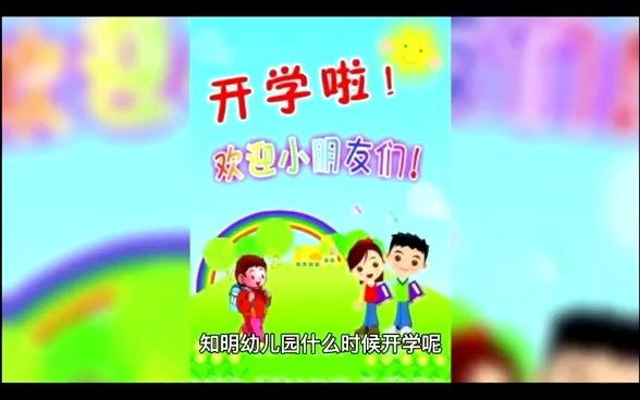 昭阳区知明幼儿园哔哩哔哩bilibili