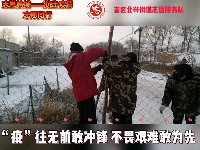 志愿鹤城——抗击疫情志愿同行报送单位:富区北兴街道志愿服务队哔哩哔哩bilibili