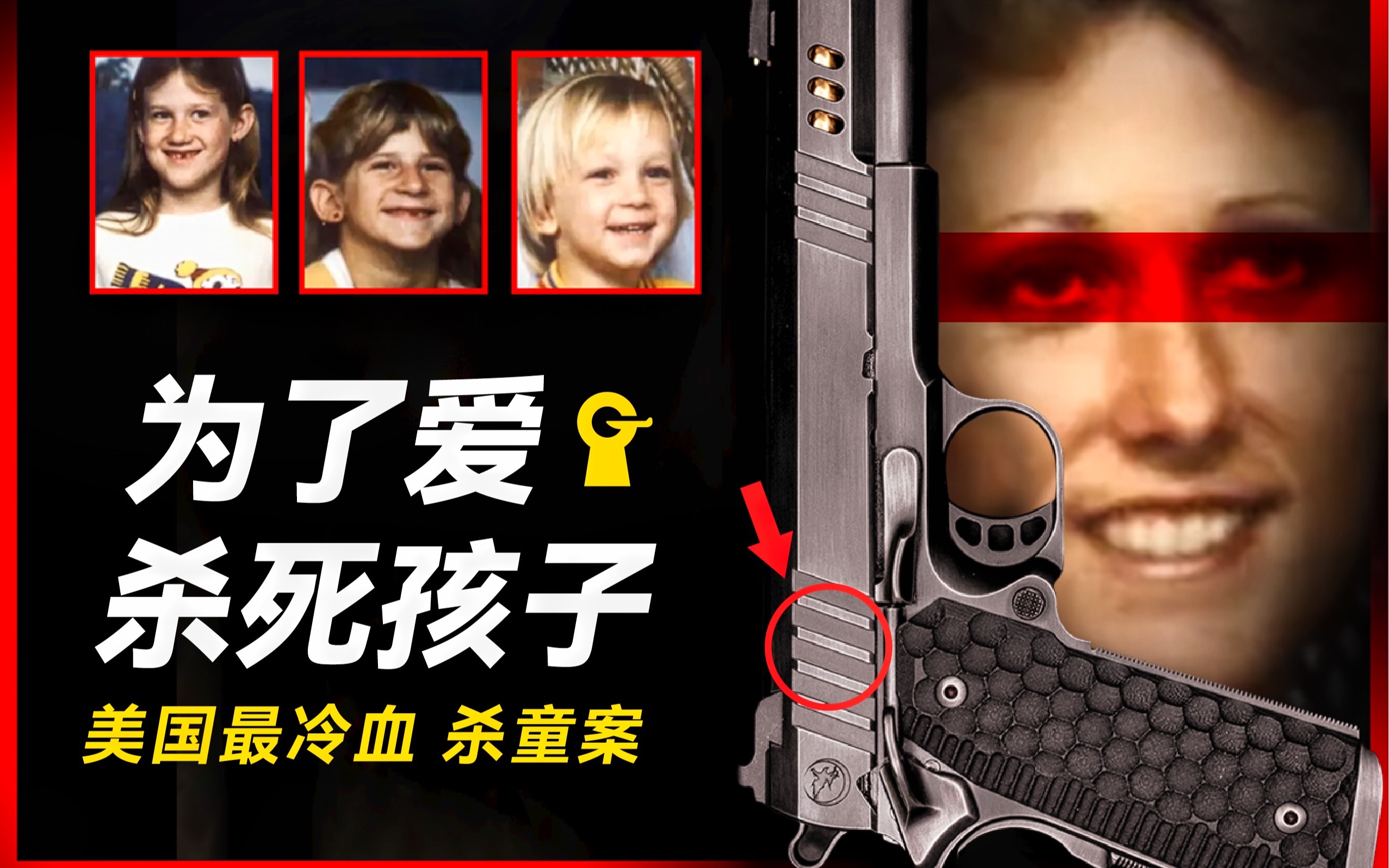 [图]【案件解说】3名孩子遭致命袭击,离奇供词,谁才是凶手?警察等待奇迹发生,才能逮捕凶手…美国最冷血杀人事件|洛奇的密室