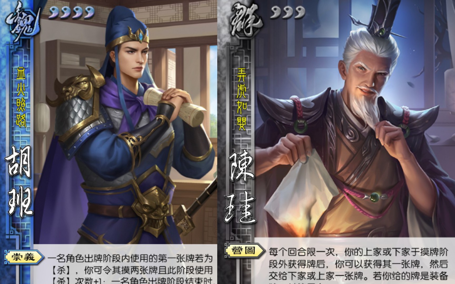 三国杀新武将短评 胡班 陈珪