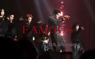 Télécharger la video: 从未想过能看到原编舞师的Famous舞台【力丸 Famous全景直拍】