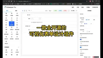 Descargar video: 一款全开源的可视化表单设计组件