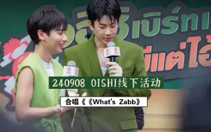 Download Video: 【offgun】240908OISHI线下活动合唱《What's Zabb》中字