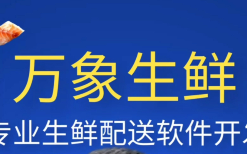 万象优鲜生鲜配送平台开发哔哩哔哩bilibili