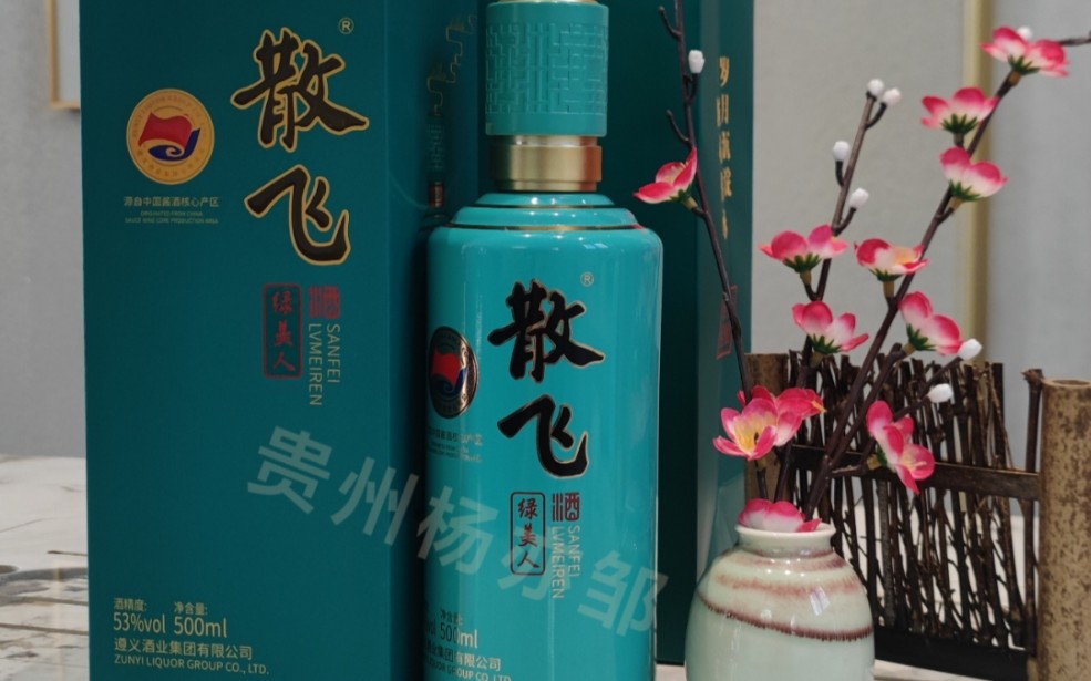 散飞酒绿美人是由遵义酒业集团倾心设计,重磅出品,酒体选用12年基酒酿制,酒体具有口感醇厚、回味悠长空杯留香的特点.哔哩哔哩bilibili