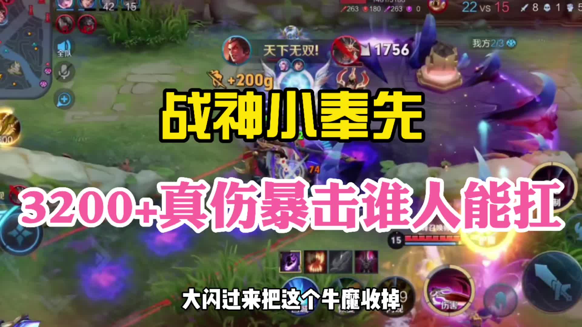 战神小奉先!3200+真伤暴击谁人能档?电子竞技热门视频