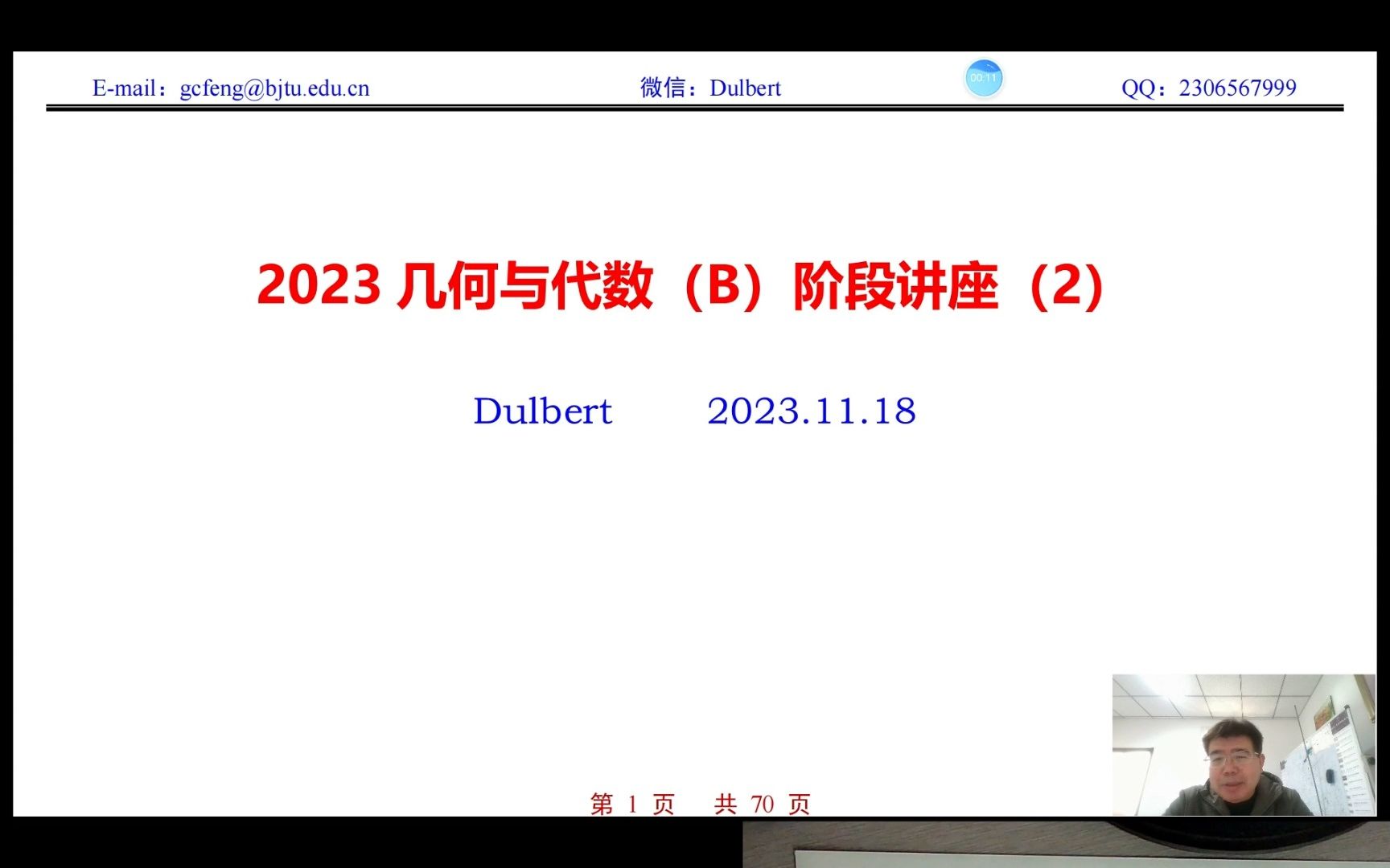 北京交通大学2023年秋学期几何与代数第二次月考考前讲座哔哩哔哩bilibili