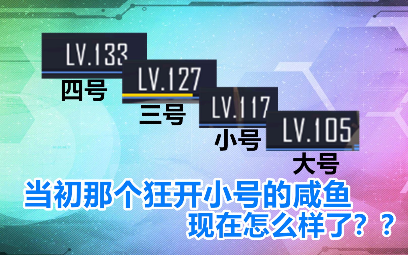 十分钟说完开小号有何好处!(二)看完你叭心动吗??哔哩哔哩bilibili