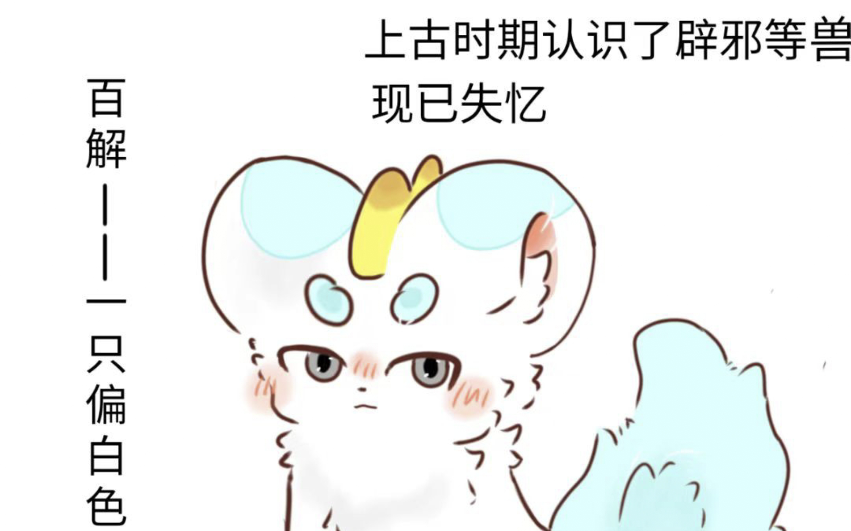 有兽焉同人漫画第五章:天庭的信件哔哩哔哩bilibili