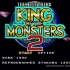 ゲームセンターCX #303　SNK！「キング・オブ・ザ・モンスターズ2」　2020年8月13日