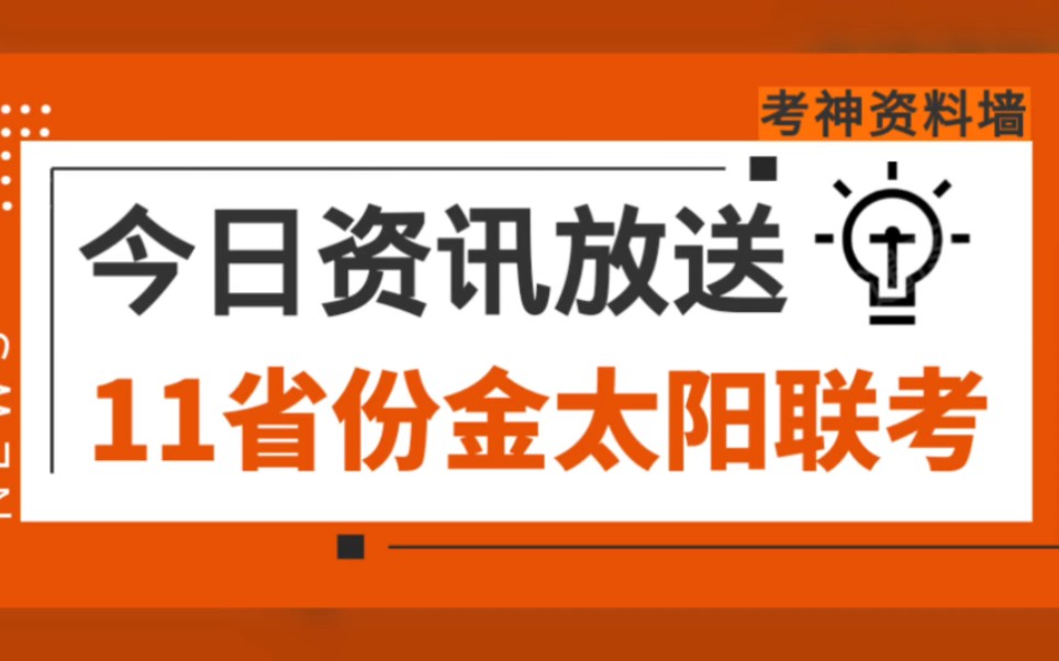 福建省2024届高三阶段性考试,福建省2024届高三阶段性考试暨十月金太阳联考(角标:2468C)(含九科)哔哩哔哩bilibili